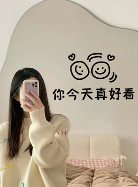 网红你今天真好看贴纸咖啡店服装店试衣间自拍镜子玻璃门装饰墙贴