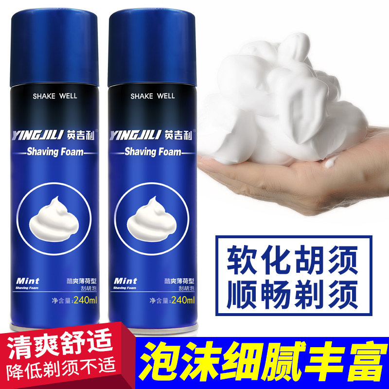 英吉利氨基酸刮胡泡沫男士刮胡刀 splendid品峰剃须刀