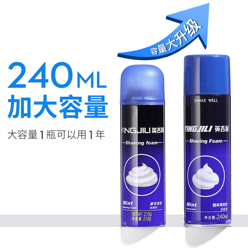 英吉利氨基酸刮胡泡沫男士刮胡刀 splendid品峰剃须刀