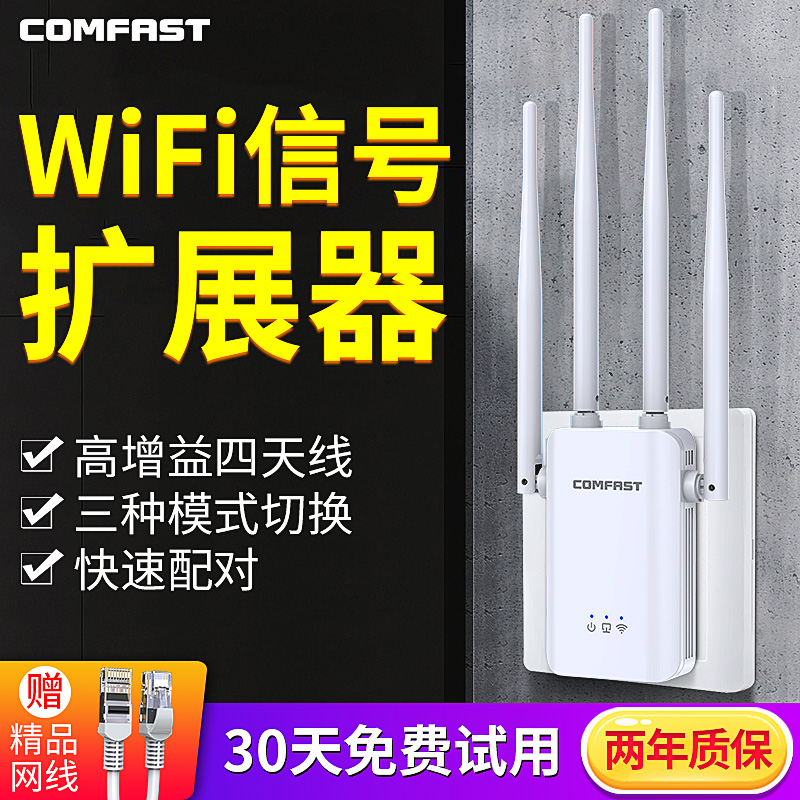 wifi信号扩大器家用wifi放大器加强无线网络桥接wifi中继器wifi信号增强放大器穿墙王路由器扩展器CF-WR304S