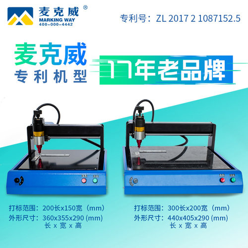 麦克威电动打标机金属电动标牌机铝牌铭牌不锈钢打印机刻字打码机 - 图1