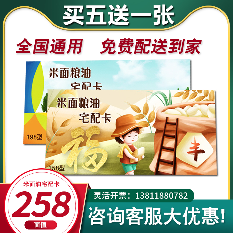 礼券粮油米面油提货券全国配送宅配卡158型礼盒礼品卡含中粮食品-图0