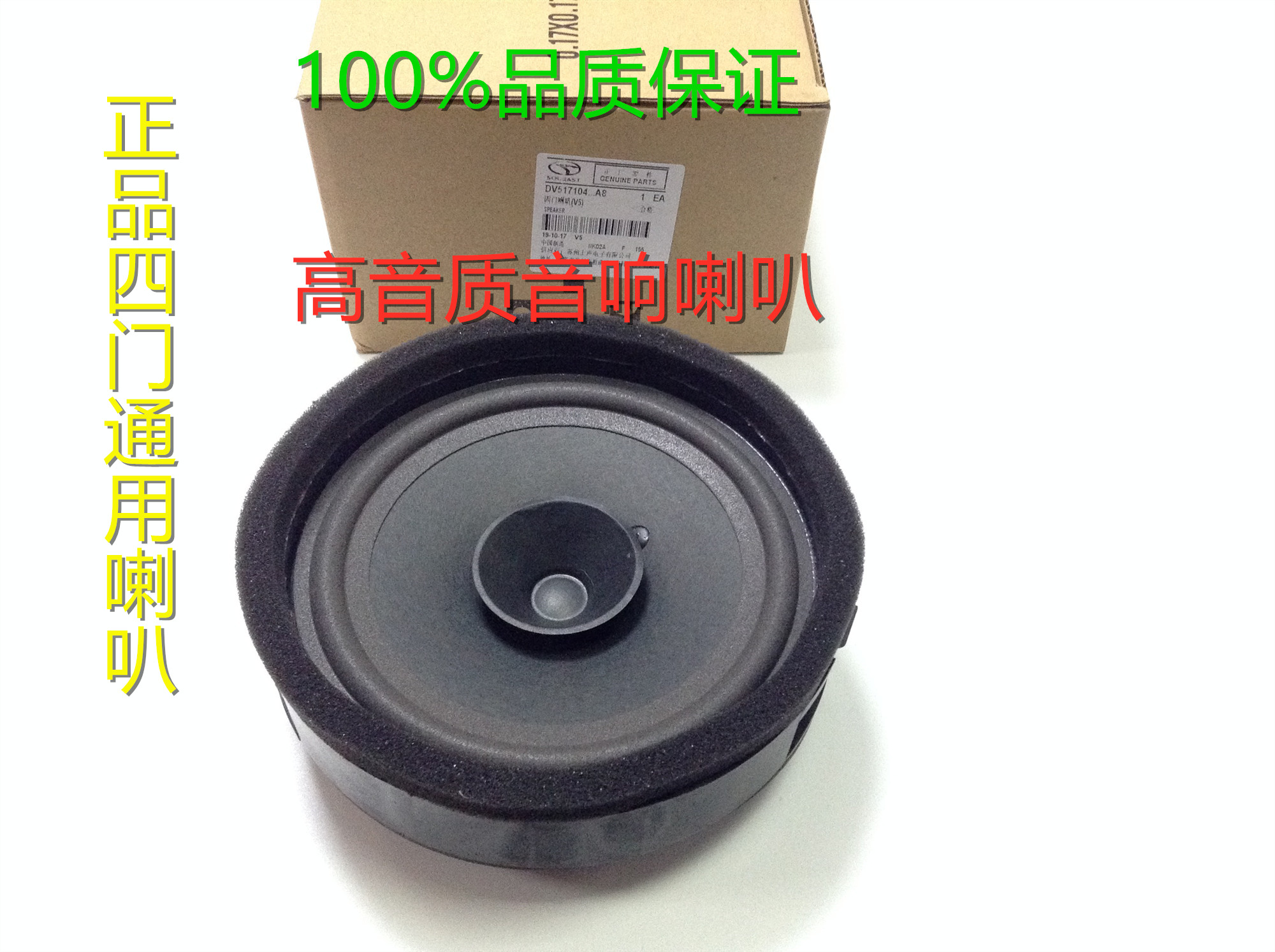 音响喇叭前门喇叭后门喇叭 DX7 博朗 A5 翼舞 DX3 翼神 V6 菱仕 V5 东南菱致 音响喇叭前门喇叭后门喇叭 DX7 博朗 A5 翼舞 DX3 翼神 V6 菱仕 V5 东南菱致