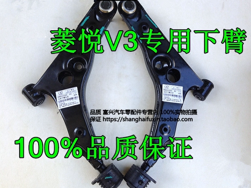 适配东南菱帅菱悦V3菱致V5菱仕V6蓝瑟A5翼舞下摆臂前下臂下支臂 - 图0