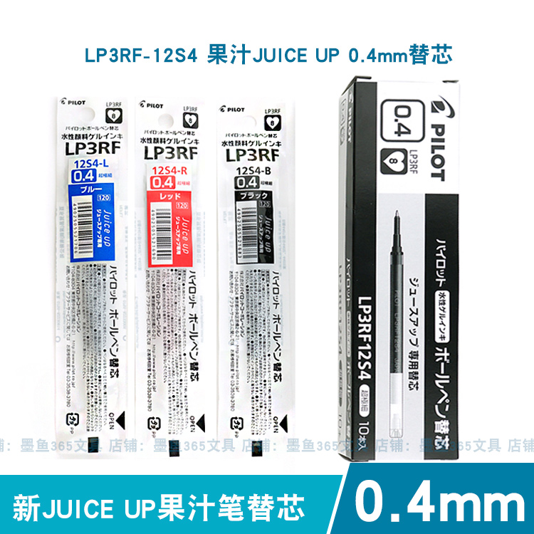 日本pilot百乐Juice Up 0.4mm新果汁笔芯LP3RF-12S4中性笔替芯-图1