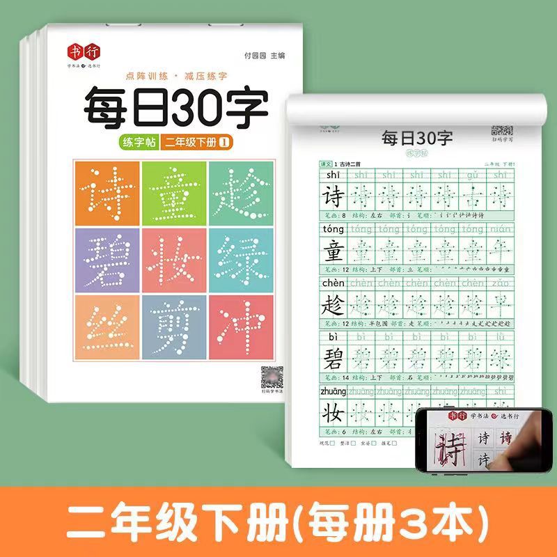 一年级下册练字帖每日30字人教版小学生二三四五六年级点阵练字帖-图3