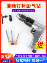 Low Speed Supplement Tire Mushroom Nail Pneumatic Drill Gun Adjustable Flip-tec Mushroom Nail Tool 3 6mm Mushroom Tin Drill