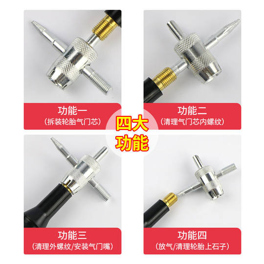 汽车轮胎内胎自行车电动车气门嘴放气四合一多功能气门芯扳手工具