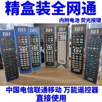 All Netcom China Telecom China Unicom China Mobile Universal Universal Network TV Set-top Box Remote Control
