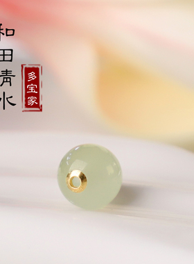 和田玉晴水圆珠18K金贴片散珠