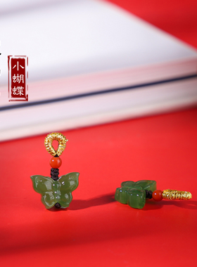 和田碧玉菠菜绿小蝴蝶小滴溜