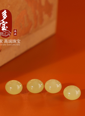 多宝家！正品新疆和田玉若羌黄口算盘隔珠散珠8x6mm单珠羊脂玉级