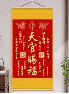 于老师推荐正品2026麒麟天官赐福客厅玄关装饰画丝绢挂画办公室