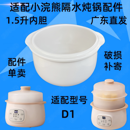 小浣熊DDZ-D1隔水炖锅盖子1.5L升白陶瓷电炖盅内胆配件盖子蒸笼 - 图2