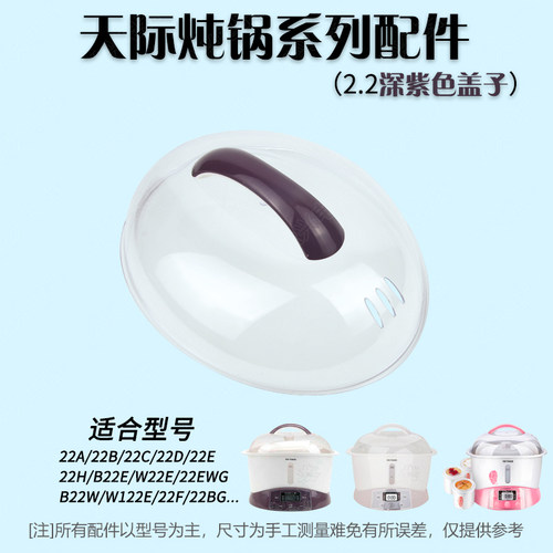 天际GSD-22B 22A 22C 22D 22H B22W W122B B22E塑料盖子22BG外盖 - 图0