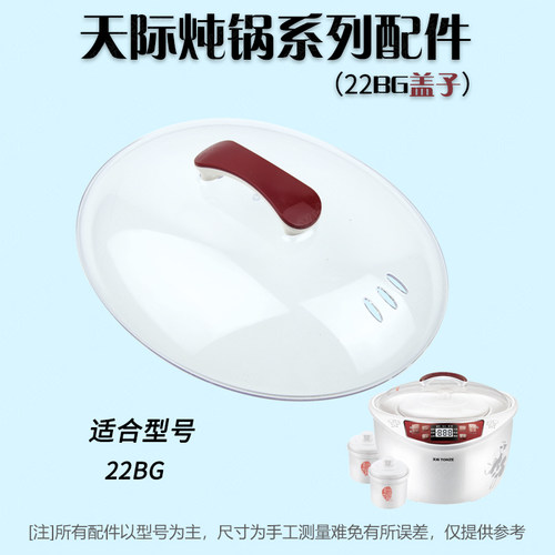 天际GSD-22B 22A 22C 22D 22H B22W W122B B22E塑料盖子22BG外盖 - 图1
