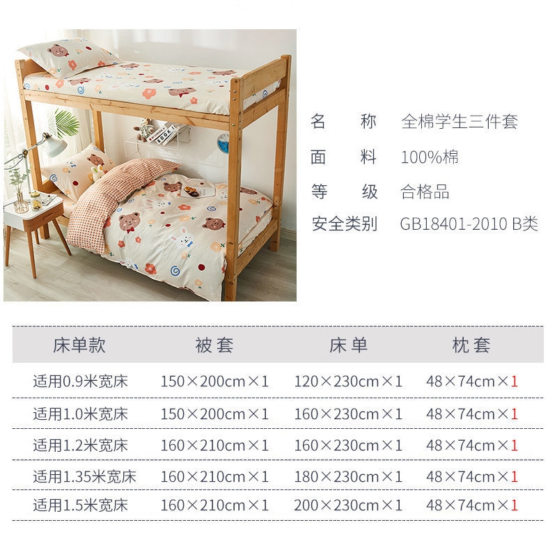 四季通用床单ab面学生宿舍三件套北欧风纯棉高低铺被套1.2单人床