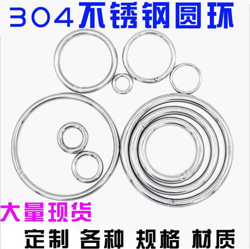 304不锈钢圆环圆圈实心环圈Oo型圈环无缝铁圈圈钢环圈渔网圈定做 - 图3