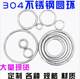 304 stainless steel ring solid circle hanging ring spot