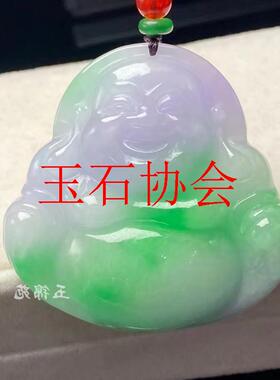 缅甸翡翠色冰糯种辣绿飘花紫罗兰笑佛玉吊坠男女款项链弥勒佛玉坠