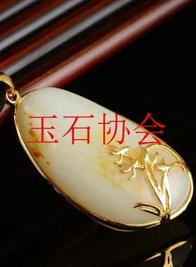 捡漏精品新疆和田玉籽料金镶玉吊坠原石原皮籽料金包玉石吊坠饰品