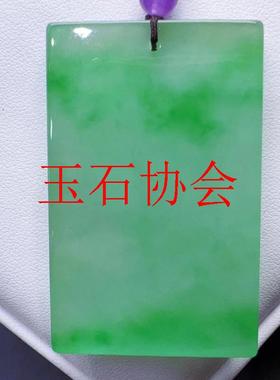 冰种浅绿飘花阳绿翡翠色平安玉牌