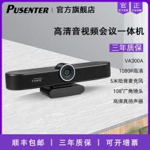 Remote video conferencing camera 1080P high-definition camera computer 4k ultra-clear photo head omnidirectional microphone ten tone sound collector speaker all-in-one conference system live camera