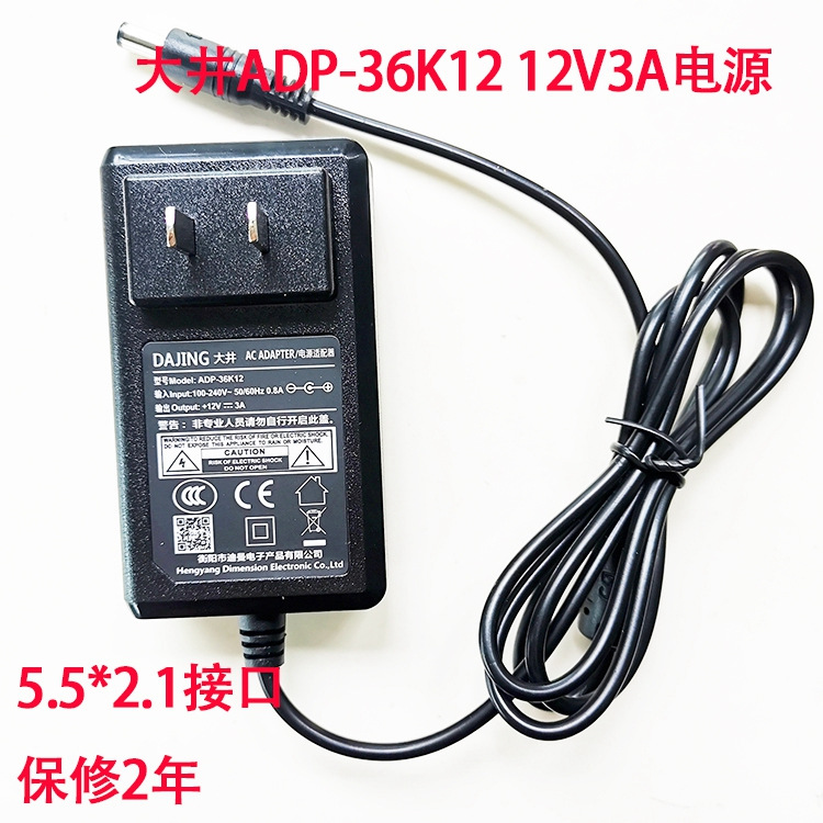 DAJING大井电源适配器ADP-36K12 12V3A显示器监控电源5.5*2.1MM - 图0