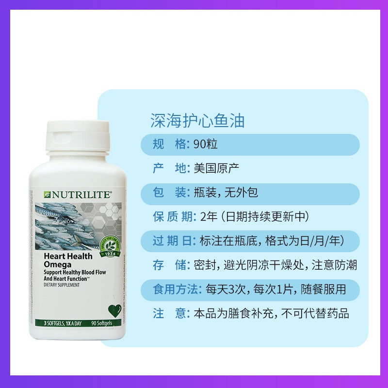美国产安利纽崔莱护心omega3软胶囊 qqg海外鱼油/深海鱼油