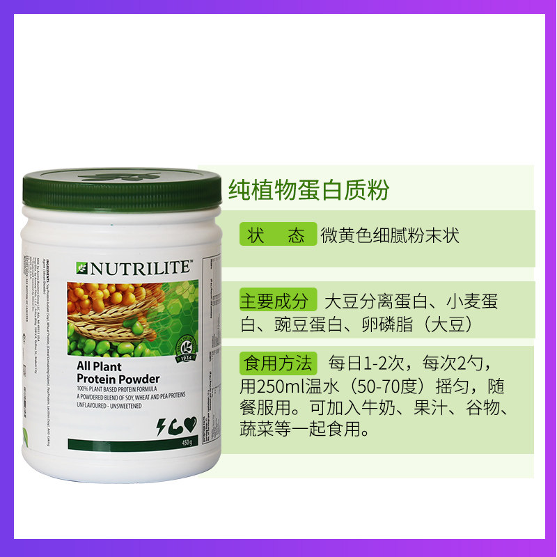 安利纽崔莱多种植物成人蛋白质粉 qqg海外氨基酸