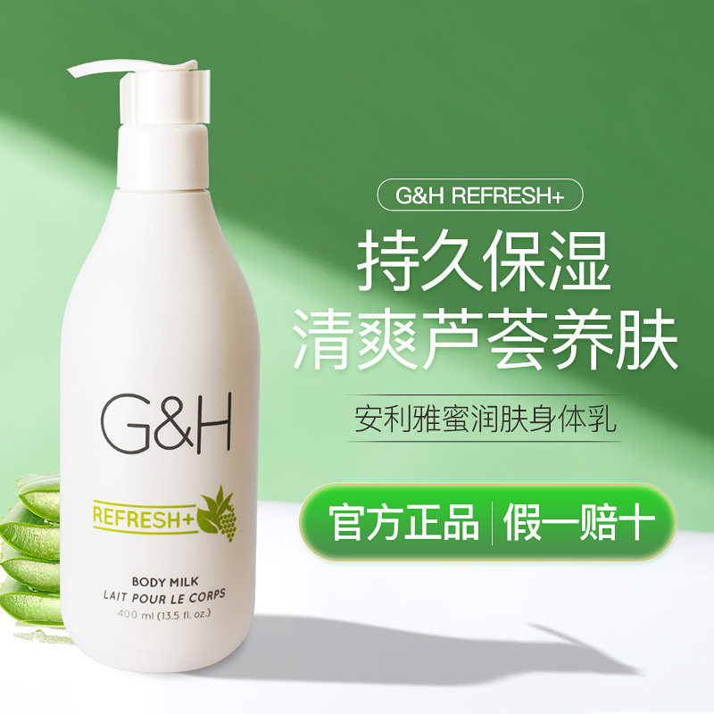 美国安利雅蜜保湿滋润全身身体乳 qqg海外身体乳/霜