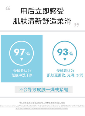 安利雅姿保湿洁面慕斯绵密泡沫