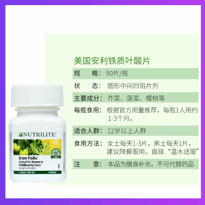 美国安利纽崔莱铁质叶酸片亚铁片 qqg海外叶酸