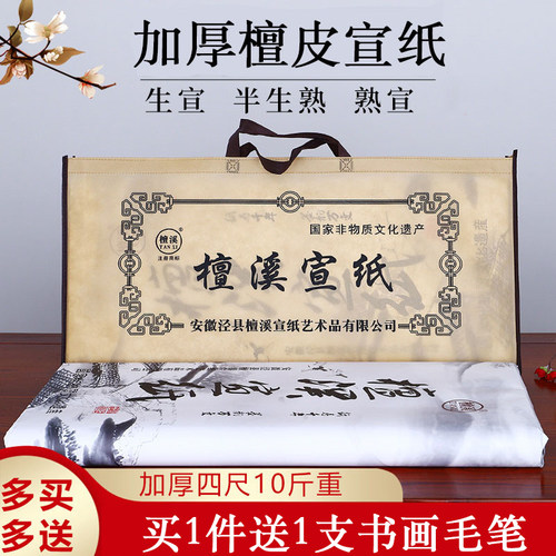 檀溪宣纸书法专用纸宣纸国画专用特净加厚生宣檀皮创作三尺四尺对开A级六尺八尺半生半熟宣纸考级书法作品纸 - 图0