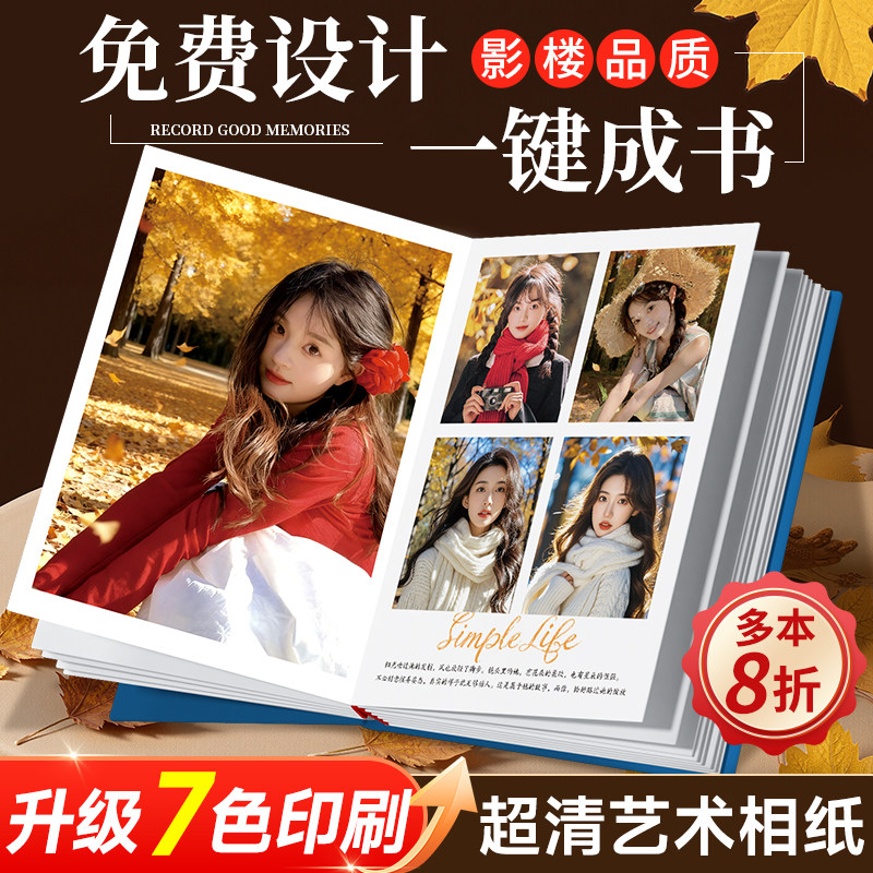 照片书定制相册本纪念册打印成册制作情侣diy手工洗做成写真礼物