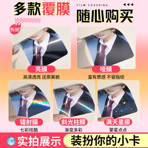 自印小卡定制双面来图打印照片diy爱豆kpop明星二次元韩风专辑卡套加厚亮膜哑膜高清卡片应援小卡物料覆膜 - 图2