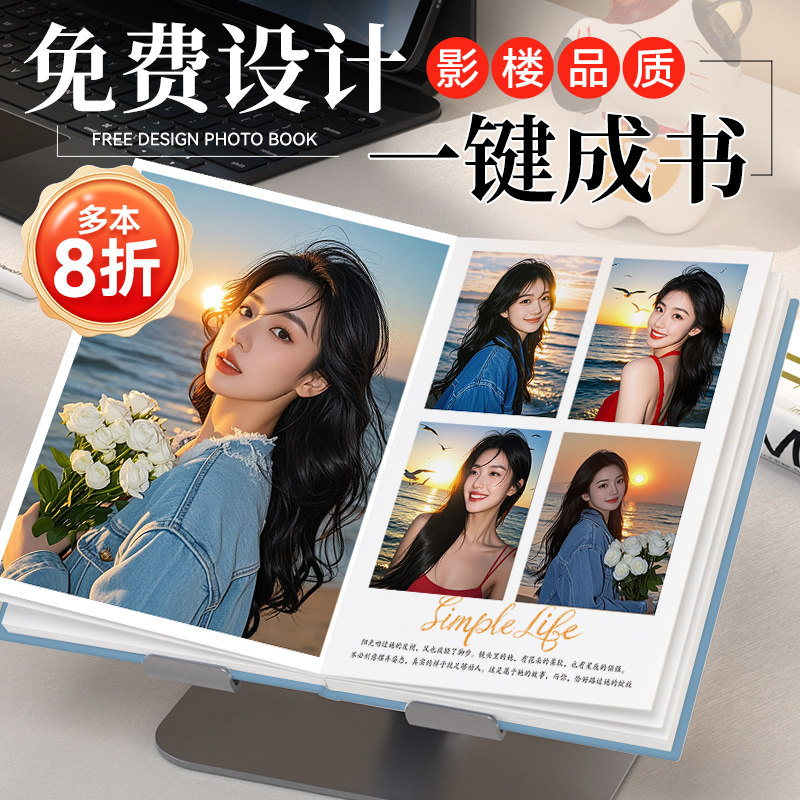 照片书定制相册本纪念册打印成册制作情侣diy手工洗做成写真礼物