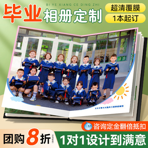 相册定制作幼儿园毕业季相册本纪念册照片书儿童写真照片打印成册 - 图0