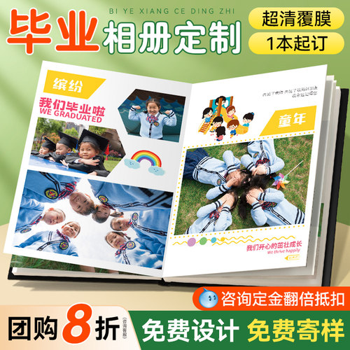 相册定制作幼儿园毕业季相册本纪念册照片书儿童写真照片打印成册 - 图1