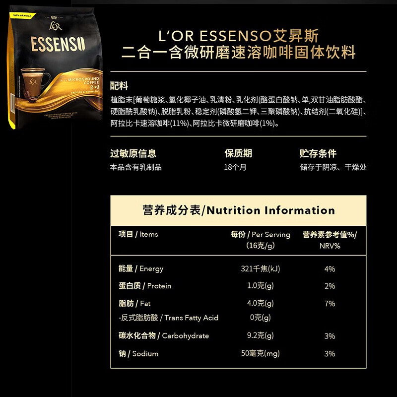 马来西亚进口LOR艾昇斯Essenso微研磨二合一速溶咖啡粉320g*2袋装-图2