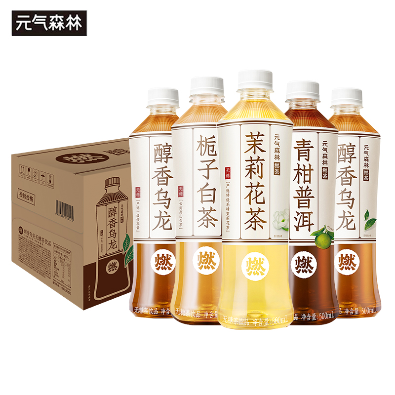 元气森林燃茶茉莉花茶乌龙茶普洱茶栀子0糖0脂茶饮500mL*15瓶 - 图0