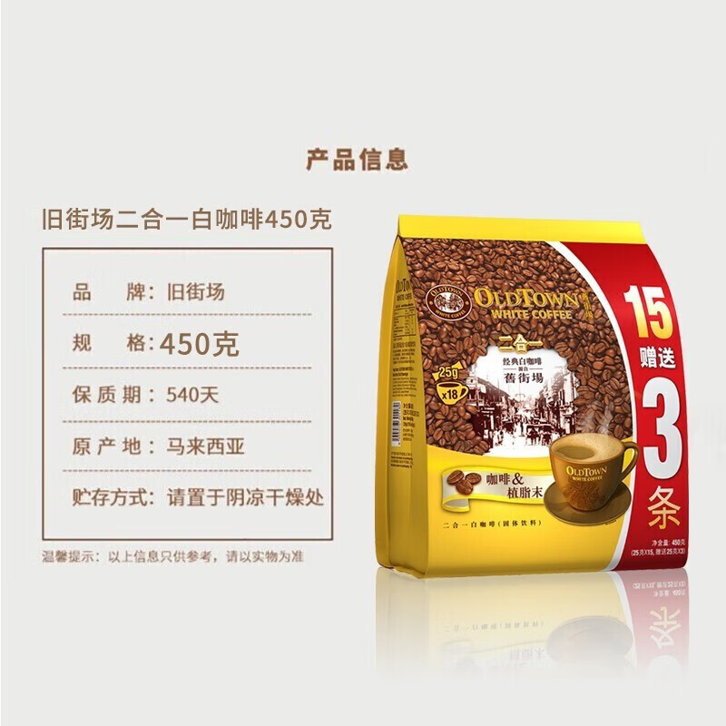 马来西亚进口旧街场二合一白咖啡无糖配方速溶咖啡粉450g*2袋官方 - 图1