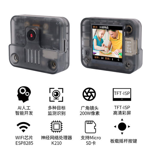 k210视觉识别模块 AI人工智能WiFi图传物联网摄像头适用于arduino - 图0