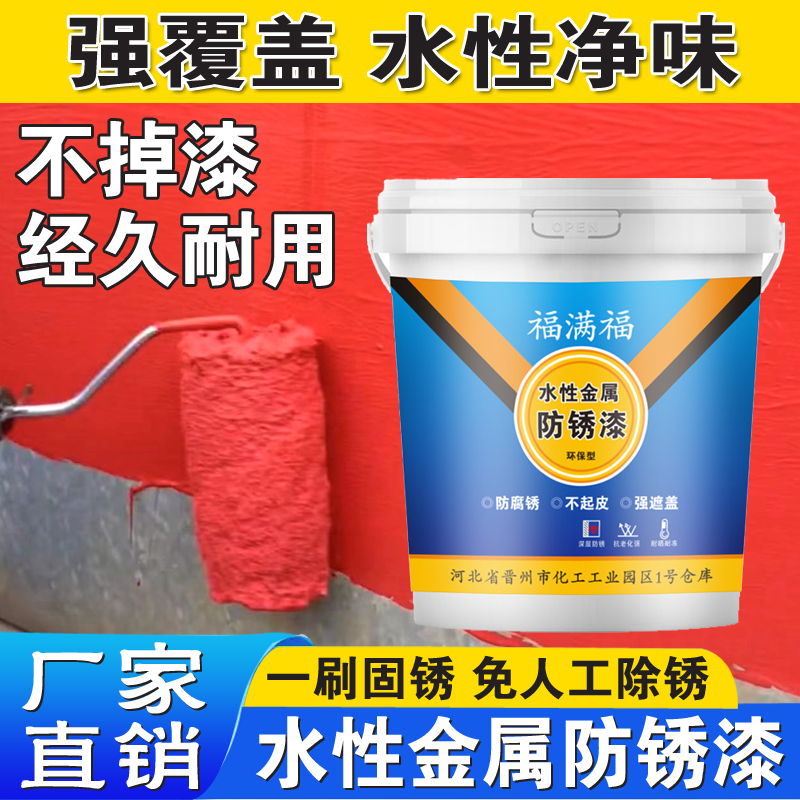 免除锈防锈漆金属防腐铁锈转化剂水性漆免打磨防锈油漆金属防锈漆