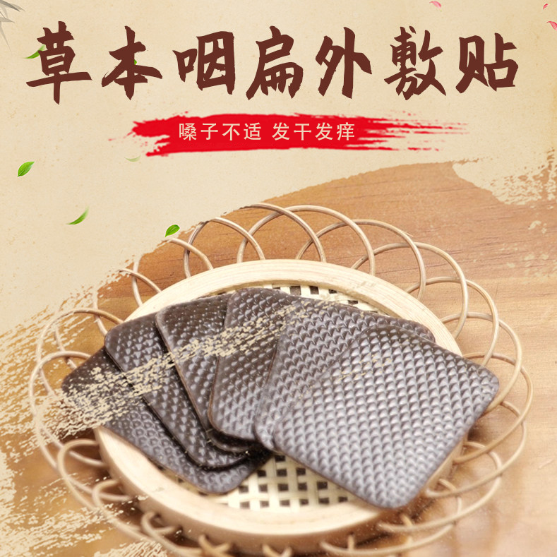 小儿咽扁贴孩子呼噜嗓子疼不适咽喉异物干痒儿童扁桃体红肥肿大贴