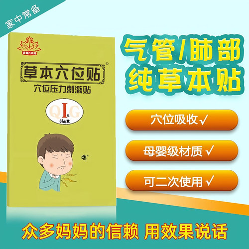 小儿咳咳贴宝宝寒热咳干敏气管平喘孩子宣肺火儿童去痰神器草本贴 - 图1