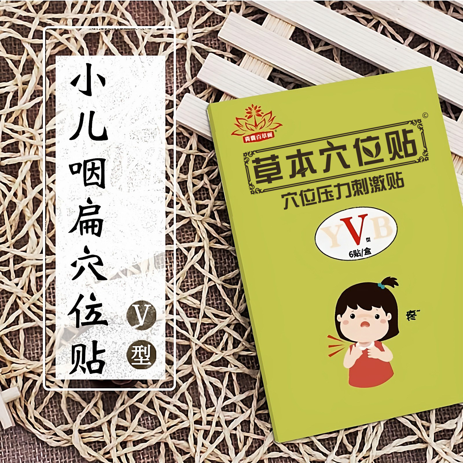 小儿咽扁贴婴幼儿童咽喉扁桃体肥大宝宝腺样体嗓子疼喉咙痛中药贴