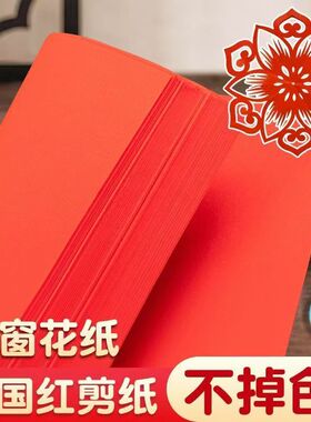 【不掉色红纸】红色剪纸a4正方形15*15cm儿童手工折纸窗花双面元