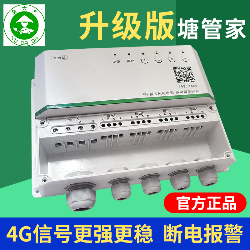 鱼升级版4G塘管家增氧机控制器380V 3kw管理鱼塘水产养殖-图0