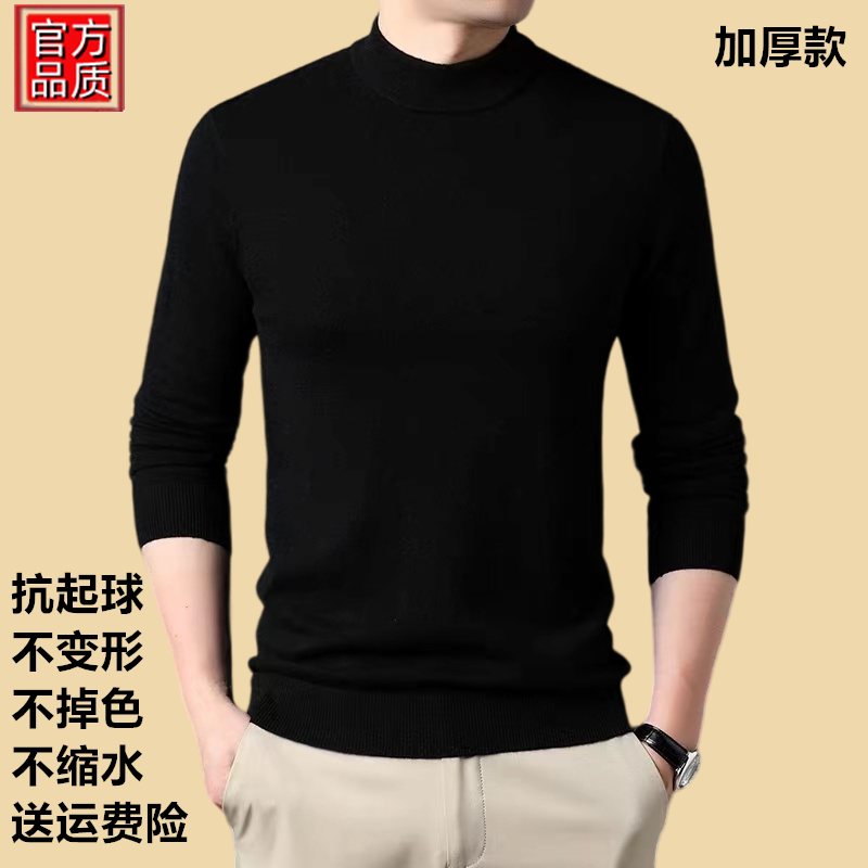 浙江嘉兴桐乡濮院羊毛衫男冬季加厚毛衣中青年纯色高领针织打底衫,淘宝优惠券,粉丝福利购,淘宝优惠卷